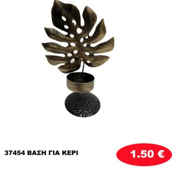 37454 ΒΑΣΗ ΓΙΑ ΚΕΡΙ