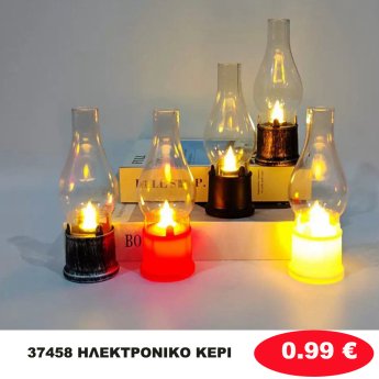 37458 ΗΛΕΚΤΡΟΝΙΚΟ ΚΕΡΙ