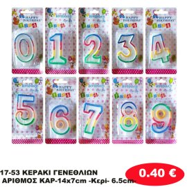 17-53 ΚΕΡΑΚΙ ΓΕΝΕΘΛΙΩΝ ΑΡΙΘΜΟΣ ΚΑΡ-14x7cm  -Κερί- 6.5cm-