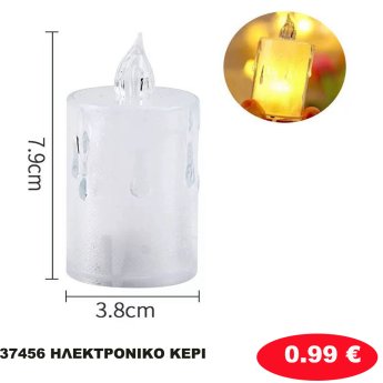 37456 ΗΛΕΚΤΡΟΝΙΚΟ ΚΕΡΙ