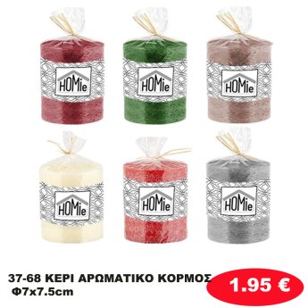 37-68 ΚΕΡΙ ΑΡΩΜΑΤΙΚΟ ΚΟΡΜΟΣ Φ7x7.5cm