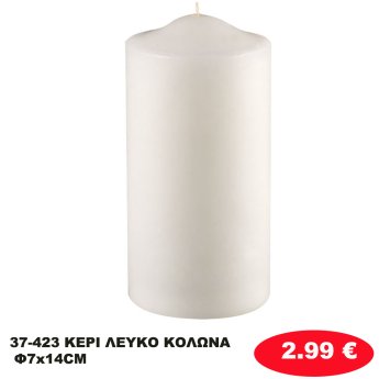 37-423 ΚΕΡΙ ΛΕΥΚΟ ΚΟΛΩΝΑ Φ7x14CM