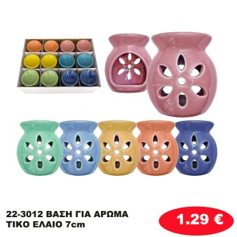 22-3012 ΒΑΣΗ ΓΙΑ ΑΡΩΜΑΤΙΚΟ ΕΛΑΙΟ 7cm