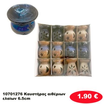 10701276 Καυστήρας αιθέριων ελαίων 6.5cm
