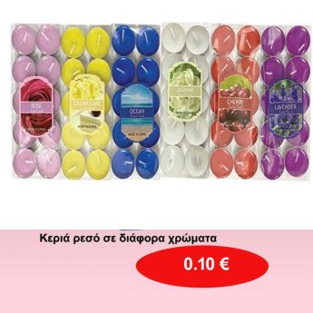 Κεριά ρεσό σε διάφορα χρώματα