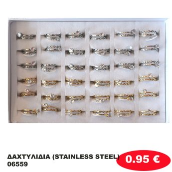 ΔΑΧΤΥΛΙΔΙΑ (STAINLESS STEEL) 06559