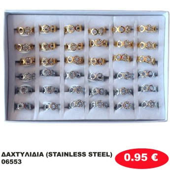 ΔΑΧΤΥΛΙΔΙΑ (STAINLESS STEEL) 06553