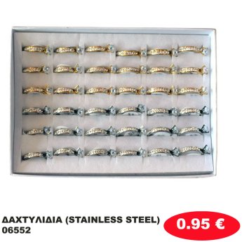 ΔΑΧΤΥΛΙΔΙΑ (STAINLESS STEEL) 06552