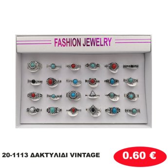 20-1113 ΔΑΚΤΥΛΙΔΙ VINTAGE