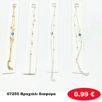07255 Βραχιόλι διαφορα