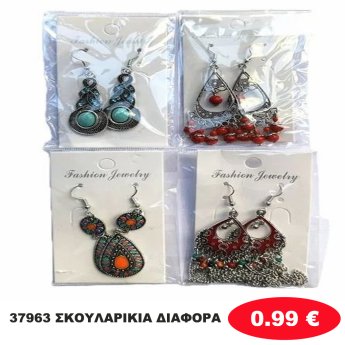 37963 ΣΚΟΥΛΑΡΙΚΙΑ ΔΙΑΦΟΡΑ