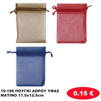 19-196 ΠΟΥΓΚΙ ΔΩΡΟΥ ΥΦΑΣΜΑΤΙΝΟ 17.5x12.5cm