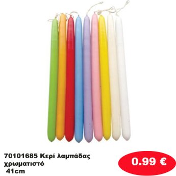 70101685 Κερί λαμπάδας χρωματιστό 41cm
