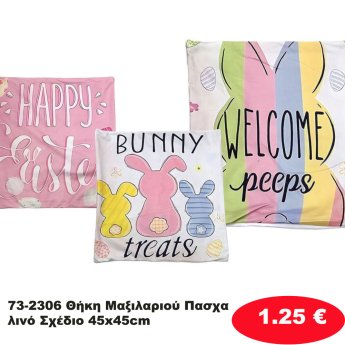 73-2306 Θήκη Μαξιλαριού Πασχαλινό Σχέδιο 45x45cm
