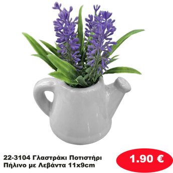 22-3104 Γλαστράκι Ποτιστήρι Πήλινο με Λεβάντα 11x9cm