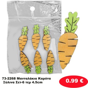 73-2268 Μανταλάκια Καρότα Ξύλινα Σετ-6 τεμ 4.5cm
