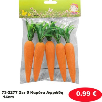 73-2277 Σετ 5 Καρότα Αφρώδη 14cm