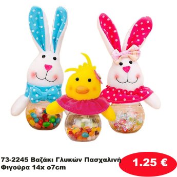 73-2245 Βαζάκι Γλυκών Πασχαλινή Φιγούρα 14x o7cm