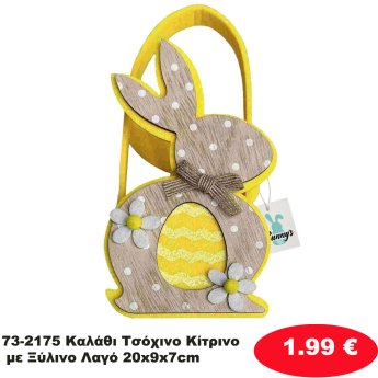 73-2175 Καλάθι Τσόχινο Κίτρινο με Ξύλινο Λαγό 20x9x7cm