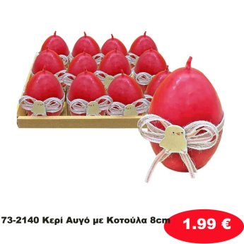 73-2140 Κερί Αυγό με Κοτούλα 8cm