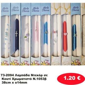 73-2094 Λαμπάδα Ντεκόρ σε Κουτί Χρωματιστό Ν.1053β 38cm x o14mm