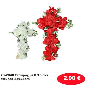 73-2048 Σταυρός με 8 Τριαντάφυλλα 45x24cm