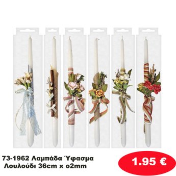 73-1962 Λαμπάδα Ύφασμα Λουλούδι 36cm x o2mm