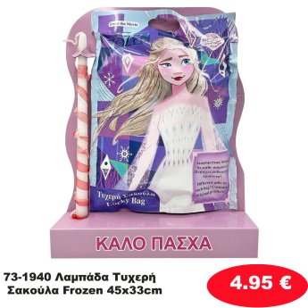 73-1940 Λαμπάδα Τυχερή Σακούλα Frozen 45x33cm