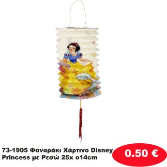73-1905 Φαναράκι Χάρτινο Disney Princess με Ρεσώ 25x o14cm