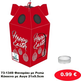 73-1349 Φαναράκι με Ρεσώ Κόκκινο με Αυγα 21x9.5cm