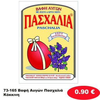 73-165 Βαφή Αυγών Πασχαλιά Κόκκινη