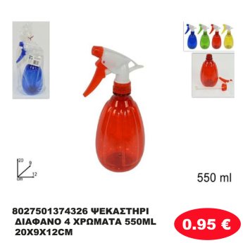 8027501374326 ΨΕΚΑΣΤΗΡΙ ΔΙΑΦΑΝΟ 4 ΧΡΩΜΑΤΑ 550ML 20X9X12CM
