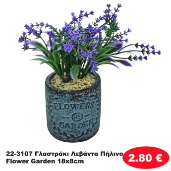 22-3107 Γλαστράκι Λεβάντα Πήλινο Flower Garden 18x8cm