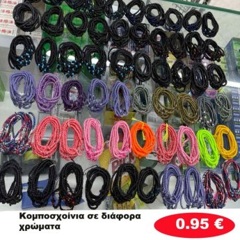 Κομποσχοίνια σε διάφορα χρώματα