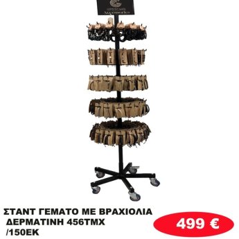 Σταντ γεμάτο με 456 βραχιόλια