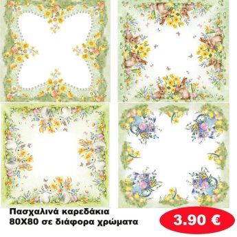 Πασχαλινά καρεδάκια σε διάφορα χρώματα