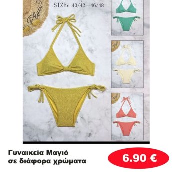 Γυναικεία Μαγιό σε διάφορα χρώματα