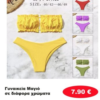 Γυναικεία Μαγιό σε διάφορα χρώματα