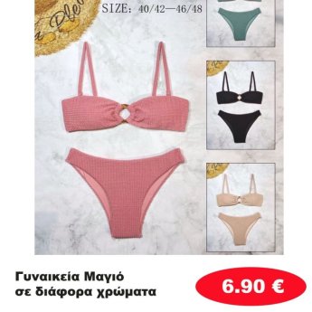 Γυναικεία Μαγιό σε διάφορα χρώματα