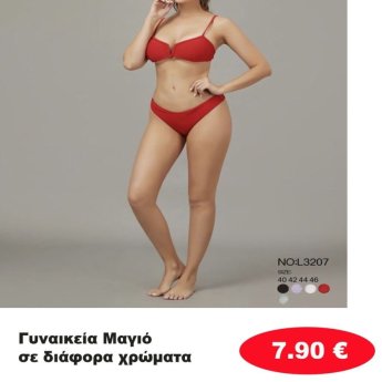 Γυναικεία Μαγιό σε διάφορα χρώματα