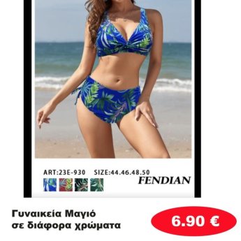 Γυναικεία Μαγιό σε διάφορα χρώματα