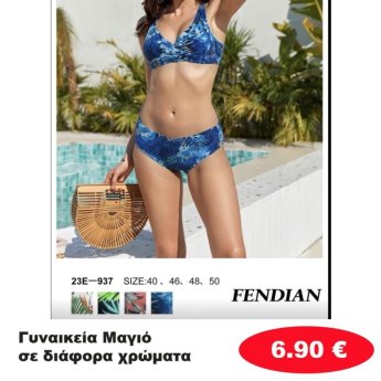 Γυναικεία Μαγιό σε διάφορα χρώματα