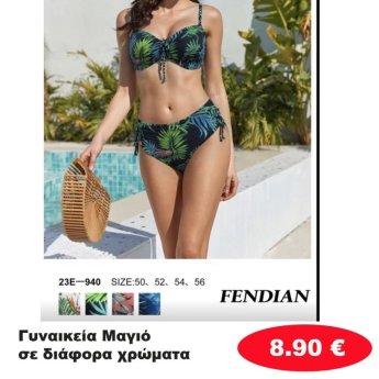 Γυναικεία Μαγιό σε διάφορα χρώματα