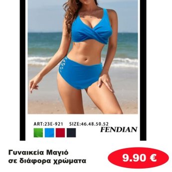 Γυναικεία Μαγιό σε διάφορα χρώματα