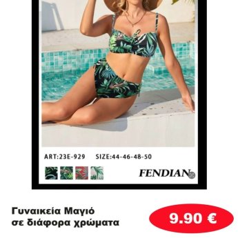 Γυναικεία Μαγιό σε διάφορα χρώματα