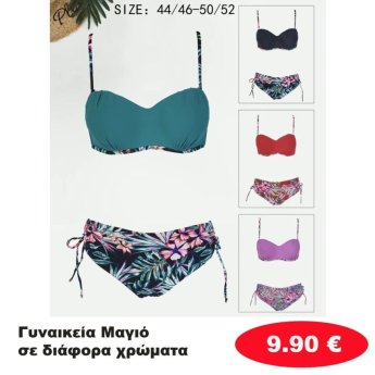 Γυναικεία Μαγιό σε διάφορα χρώματα