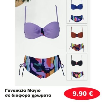 Γυναικεία Μαγιό σε διάφορα χρώματα