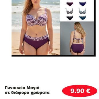 Γυναικεία Μαγιό σε διάφορα χρώματα