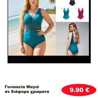 Γυναικεία Μαγιό σε διάφορα χρώματα