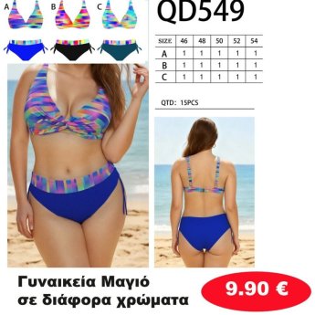 Γυναικεία Μαγιό σε διάφορα χρώματα